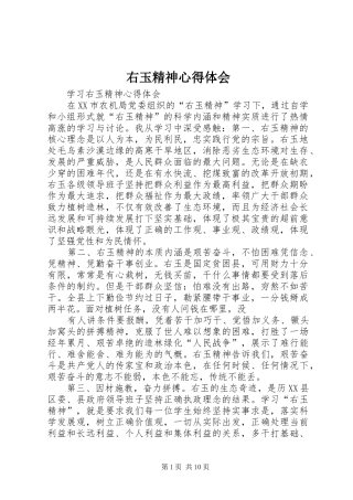 右玉精神心得体会
