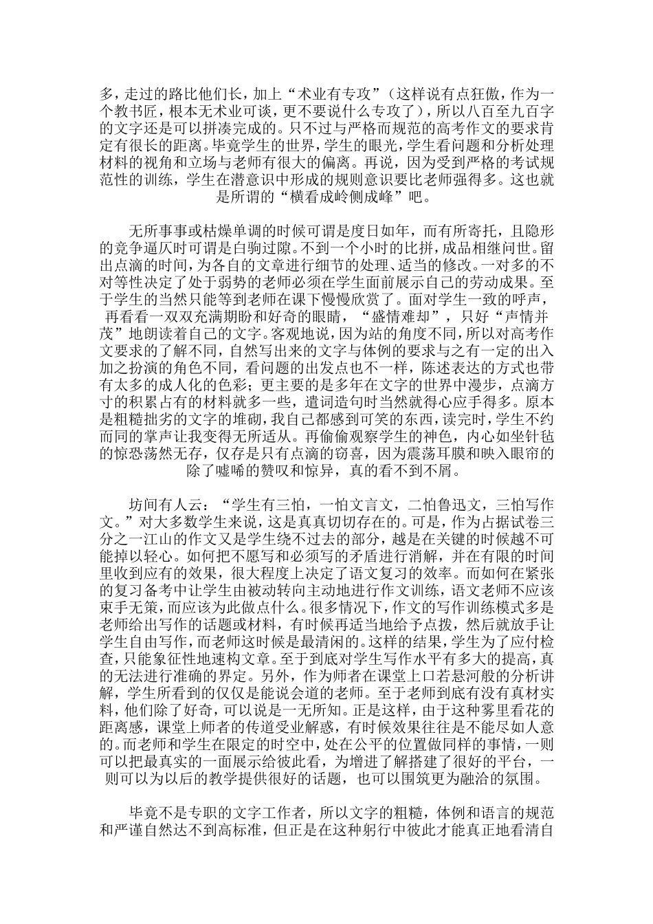 师生齐创作雅俗自馨香_第2页