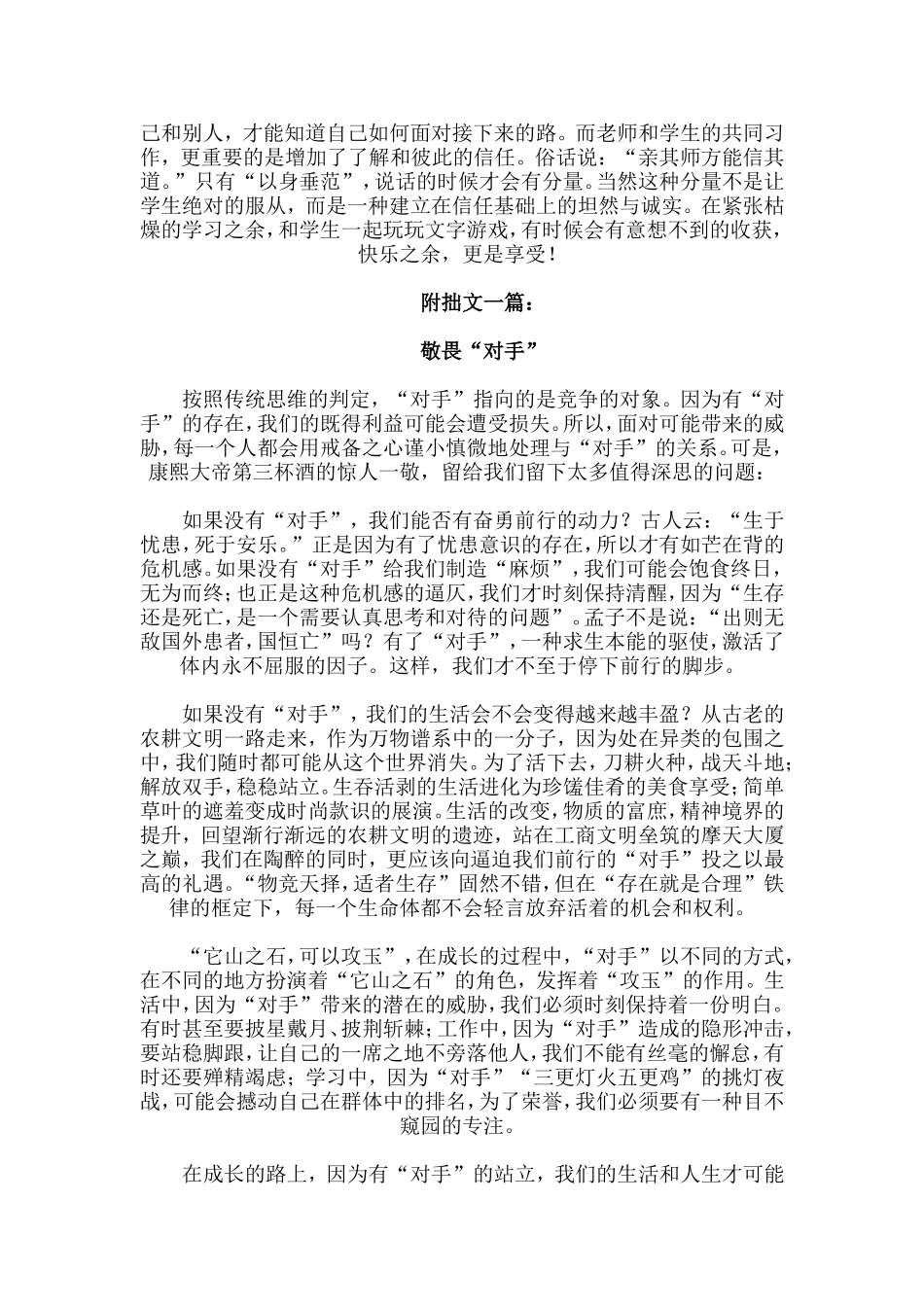 师生齐创作雅俗自馨香_第3页