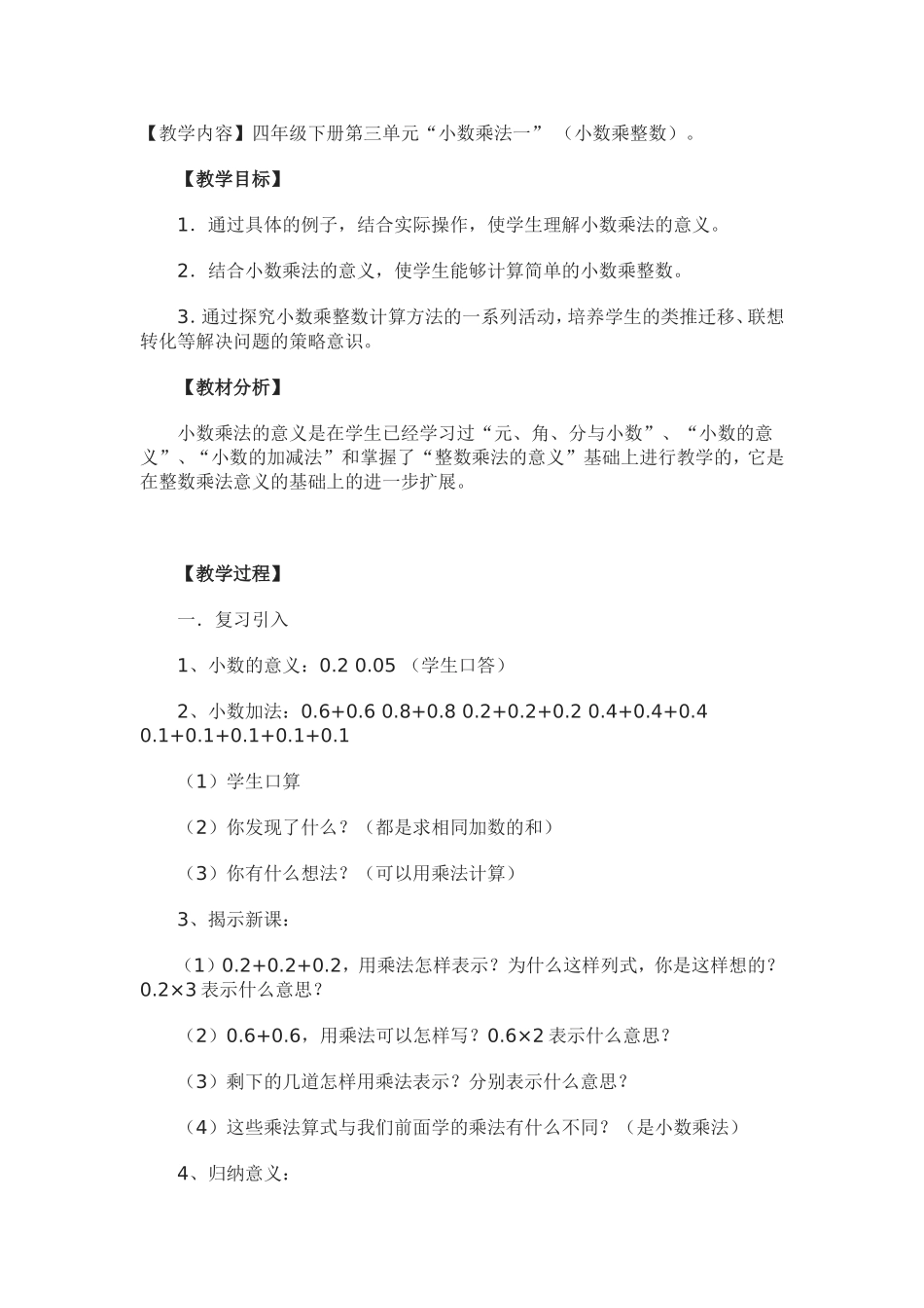 四年级数学下册《文具店》教案_第1页