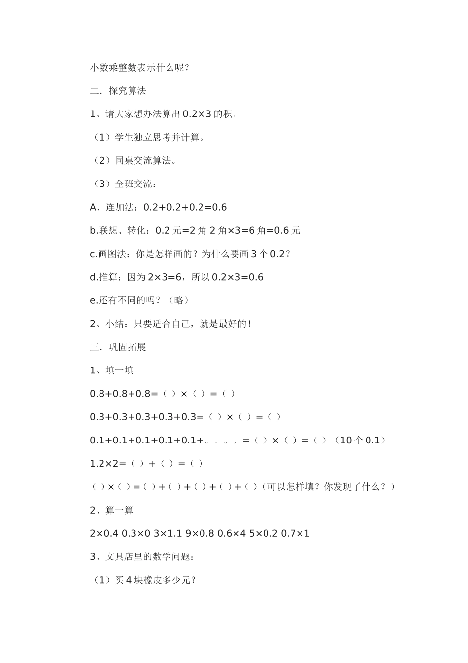 四年级数学下册《文具店》教案_第2页