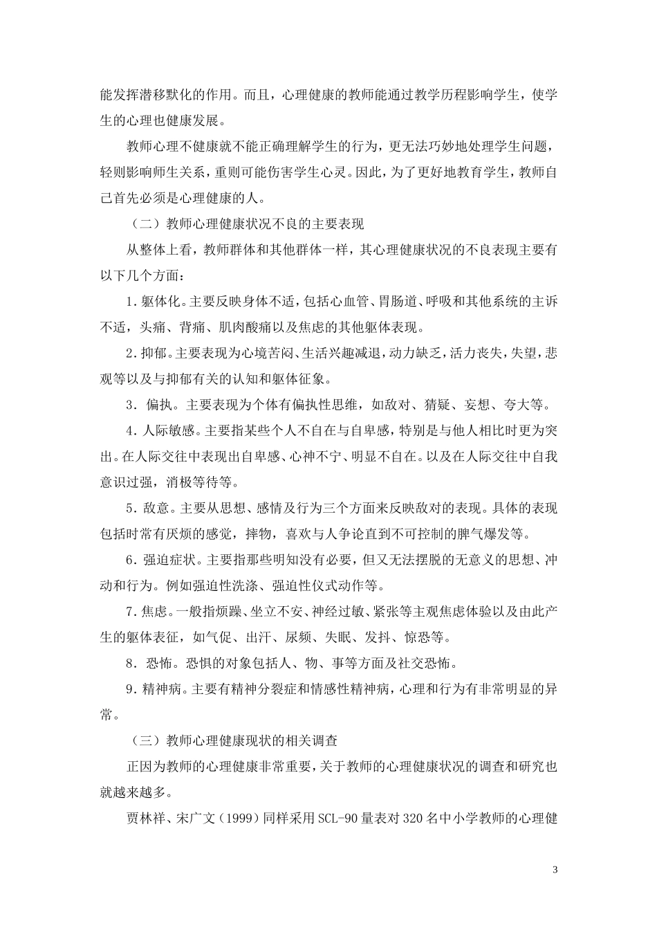教师心理健康辅导讲座资料_第3页