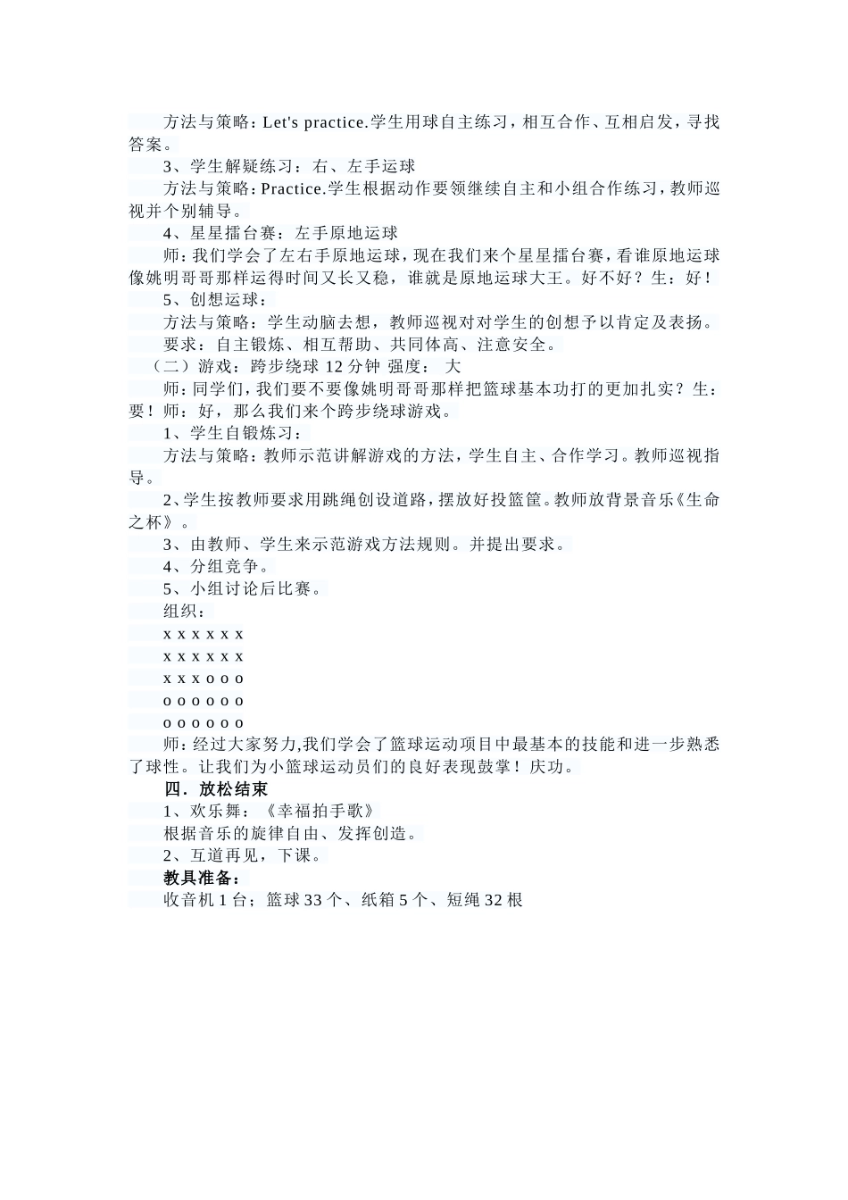 我们是小小篮球运动员3_第2页