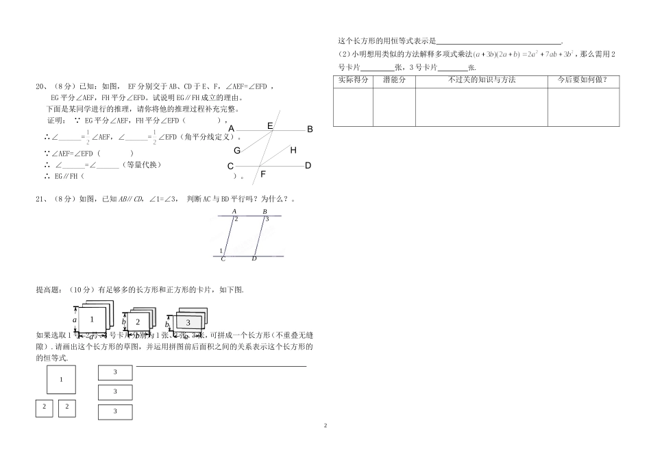 初一数学第8周测验试卷_第2页