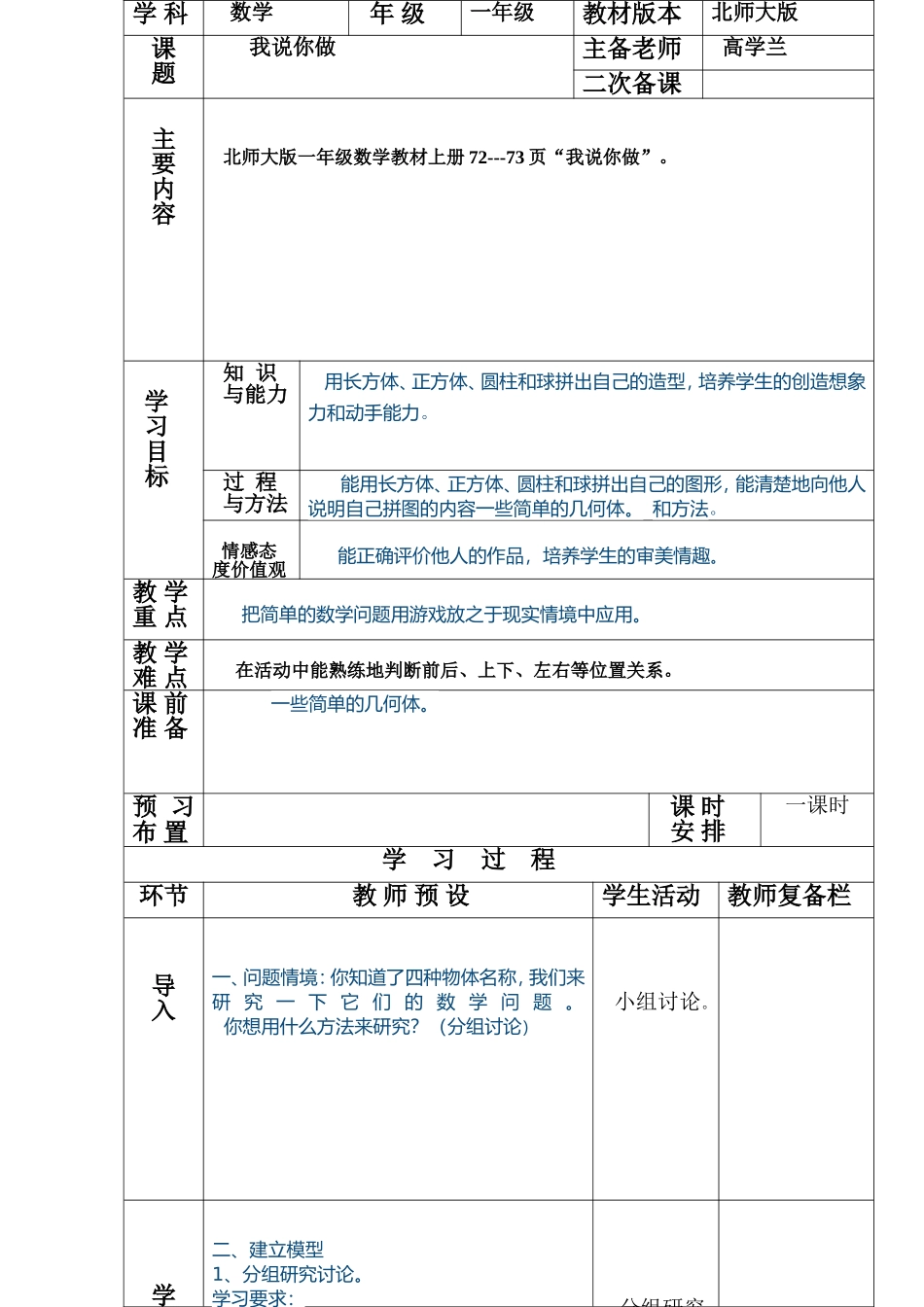 一年级数学教案我说你做_第2页