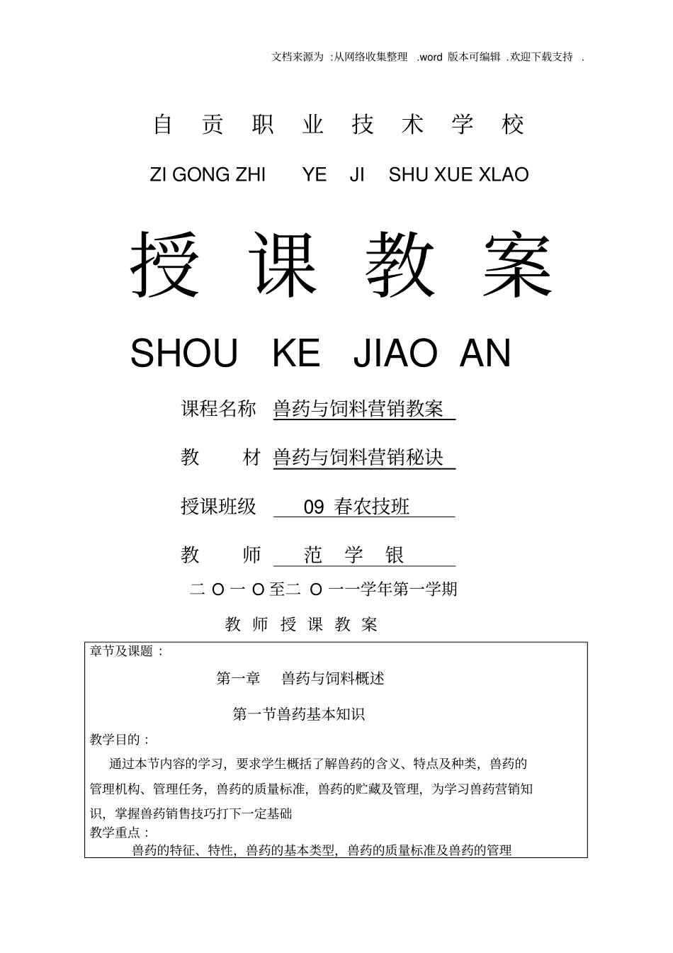 兽药与饲料营销2纸质_第1页