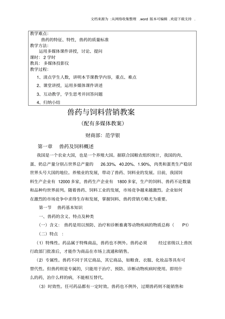 兽药与饲料营销2纸质_第2页