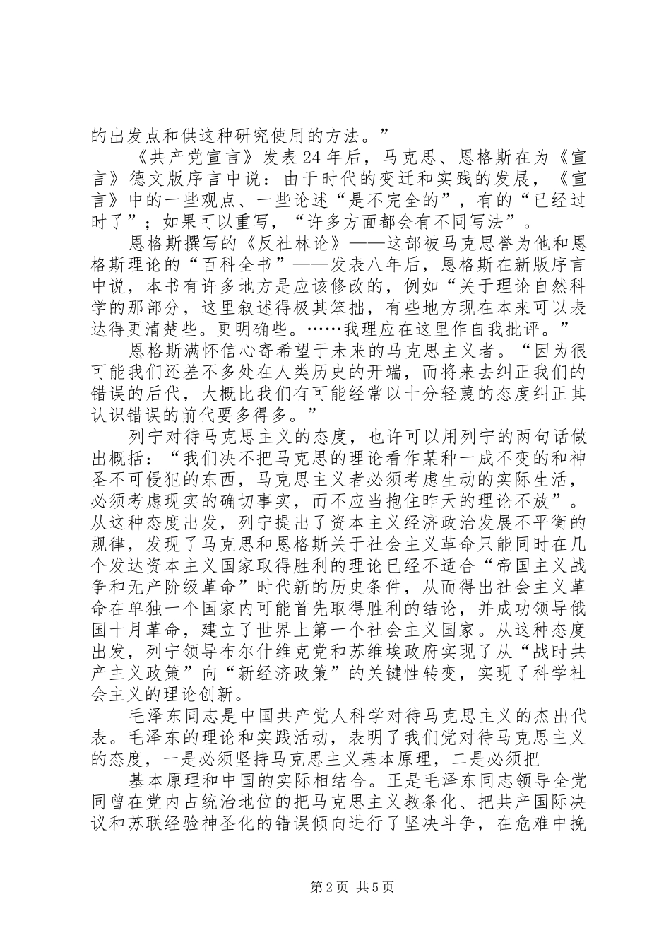 马克思学习心得_第2页