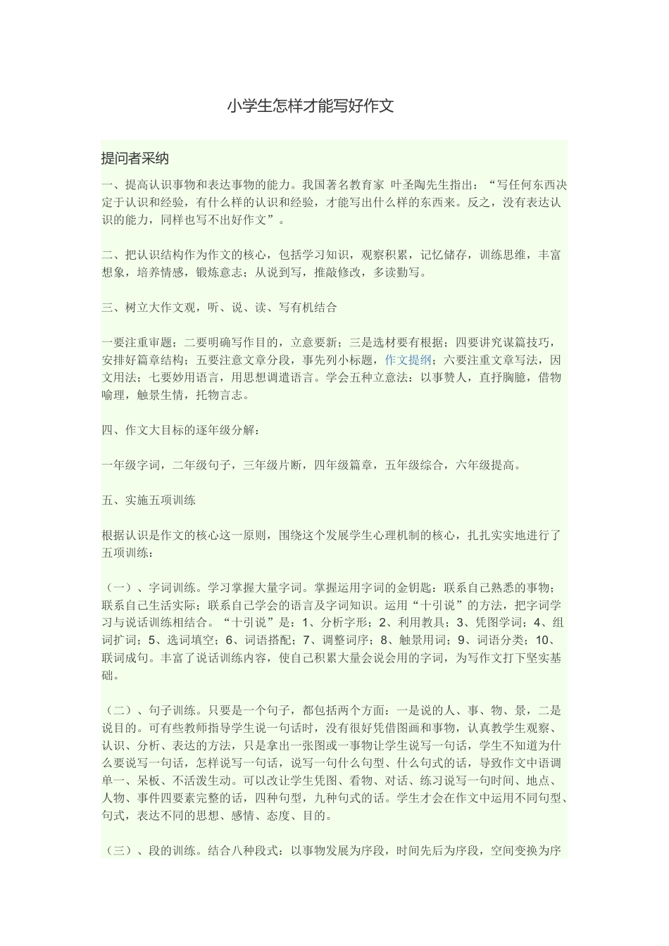 小学生怎样才能写好作文 (2)_第1页