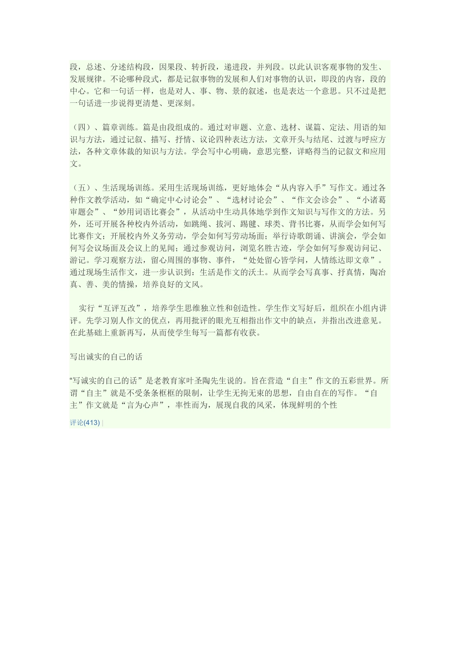 小学生怎样才能写好作文 (2)_第2页