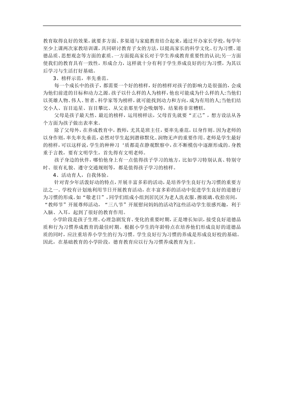 怎样才能抓好学生的养成教育_第2页