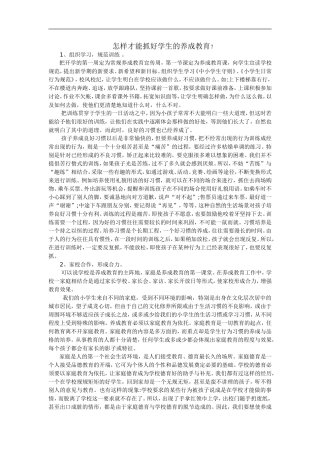 怎样才能抓好学生的养成教育