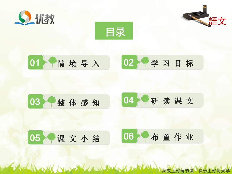 《秋天的怀念》优教课件1_第2页