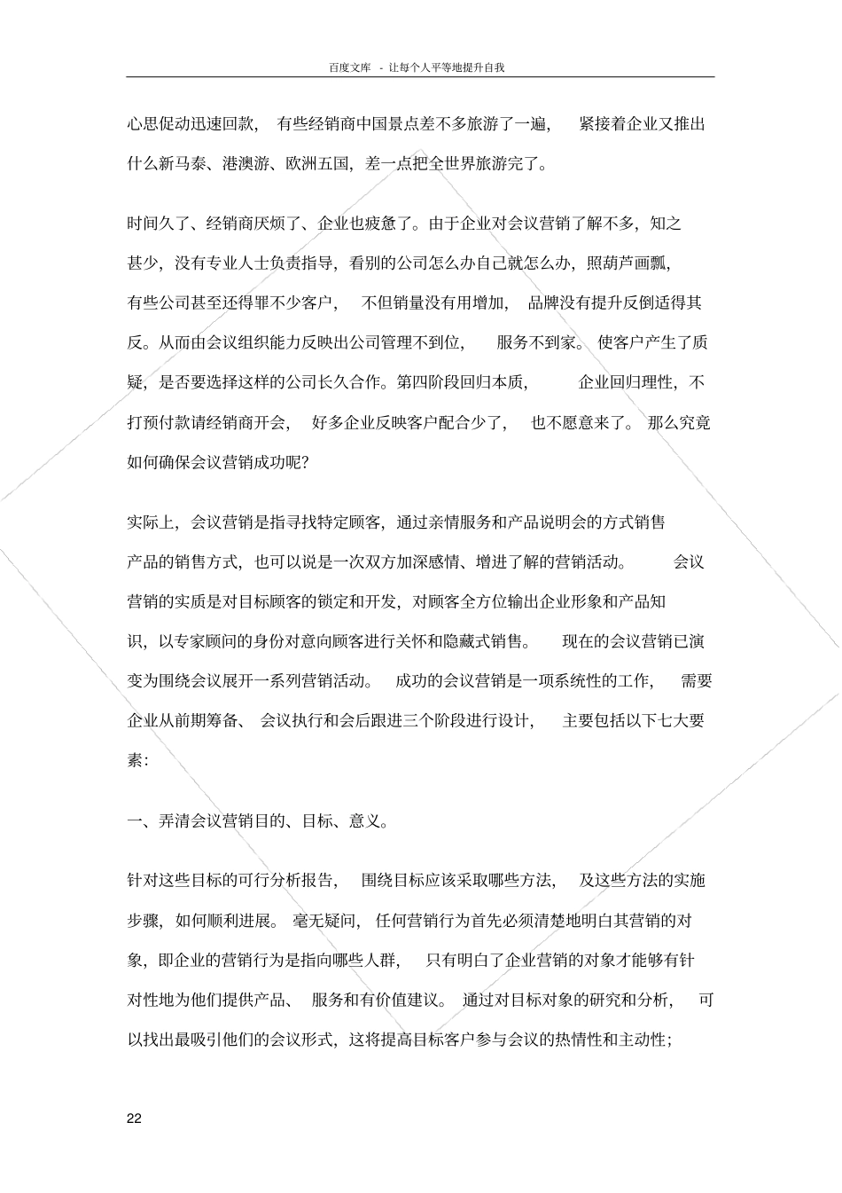 兽药会议营销如何开展才最有效_第2页