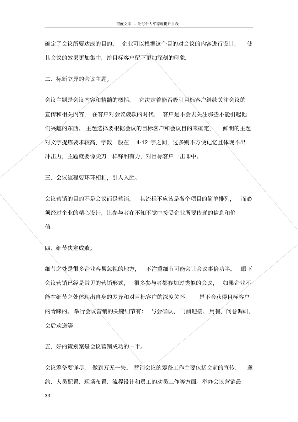 兽药会议营销如何开展才最有效_第3页