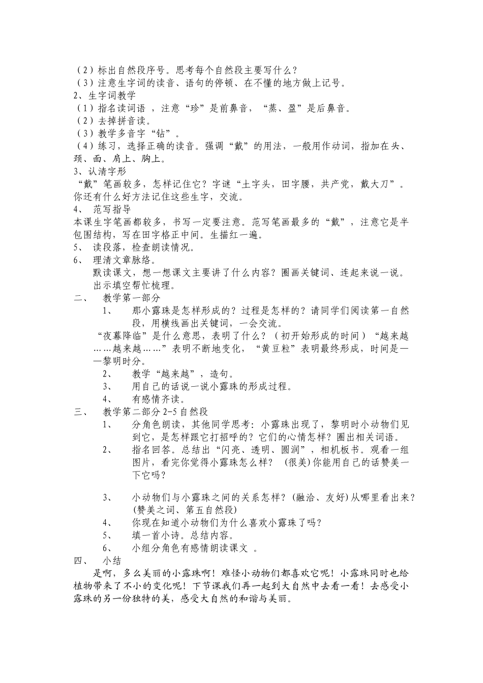 小露珠最终设计_第2页