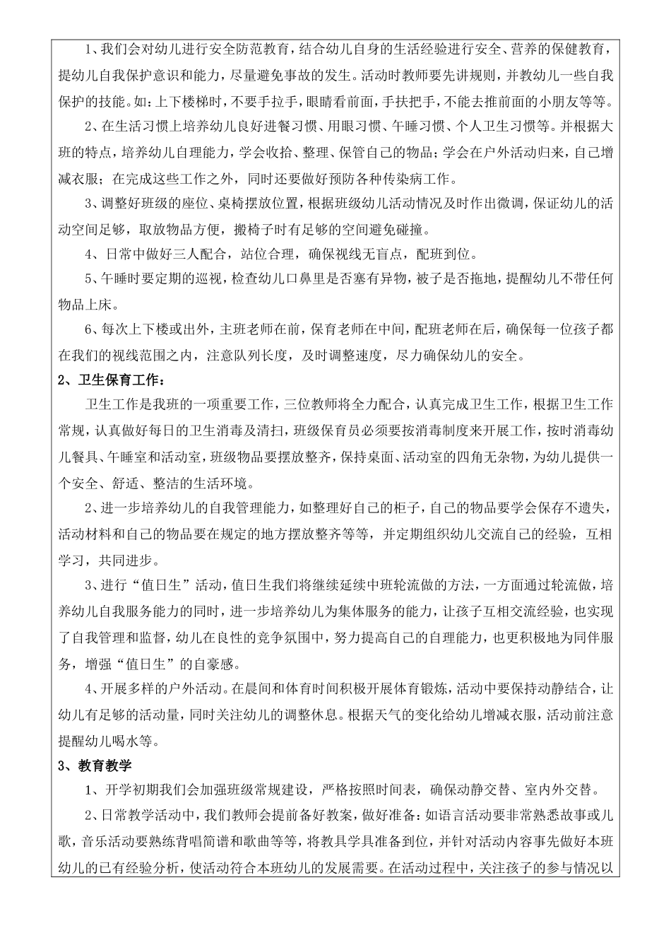 幼儿园大班上学期工作计划攥写分享_第2页