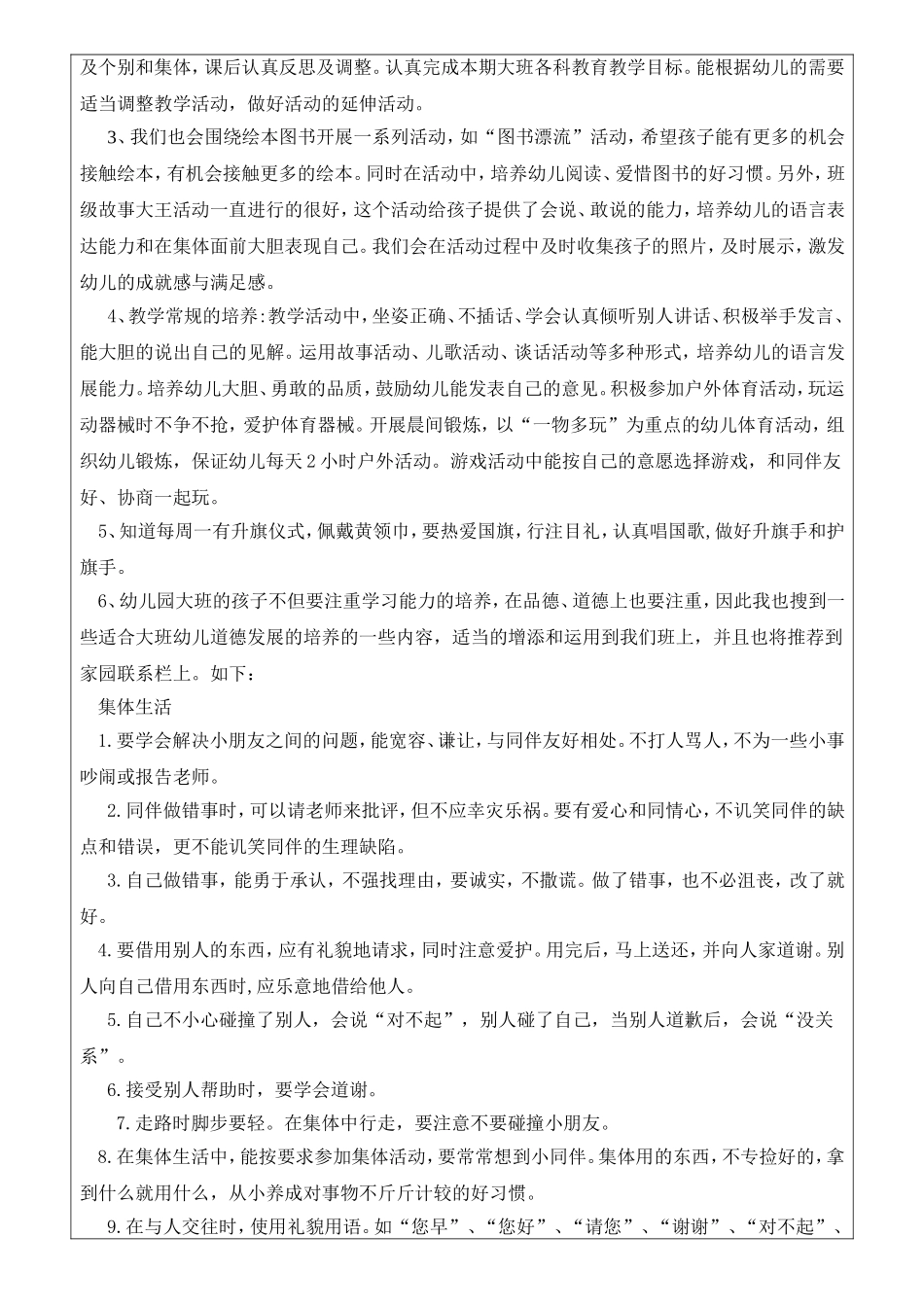 幼儿园大班上学期工作计划攥写分享_第3页