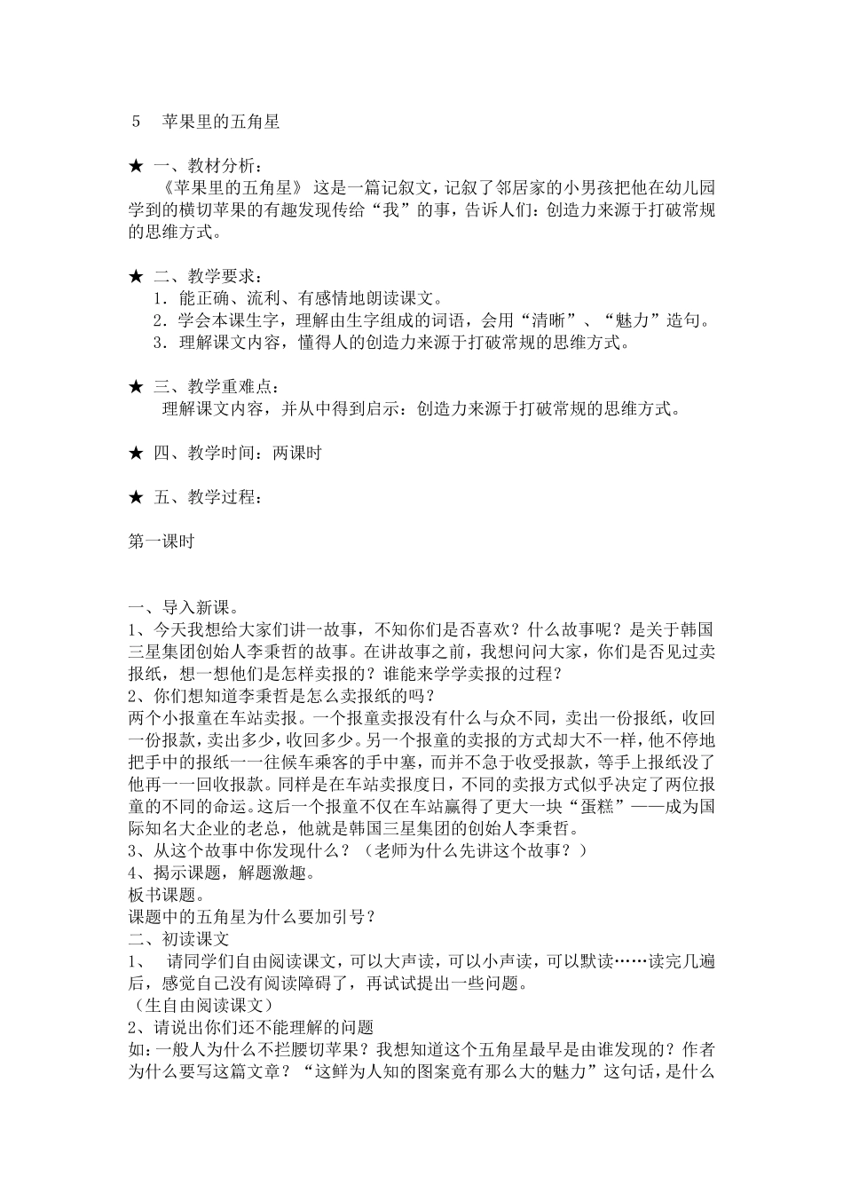 四下语文第二单元教案_第1页