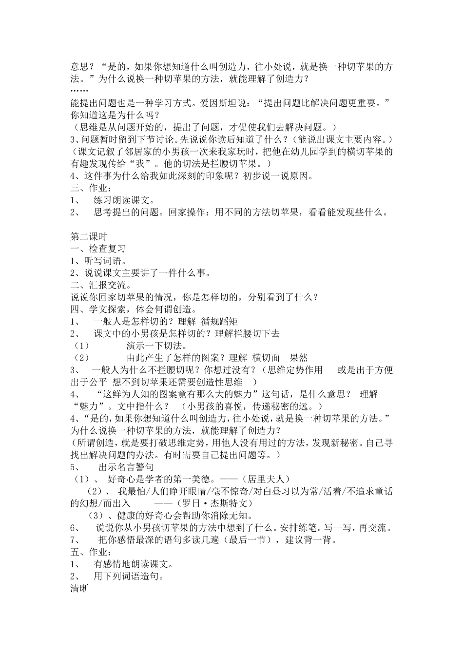 四下语文第二单元教案_第2页