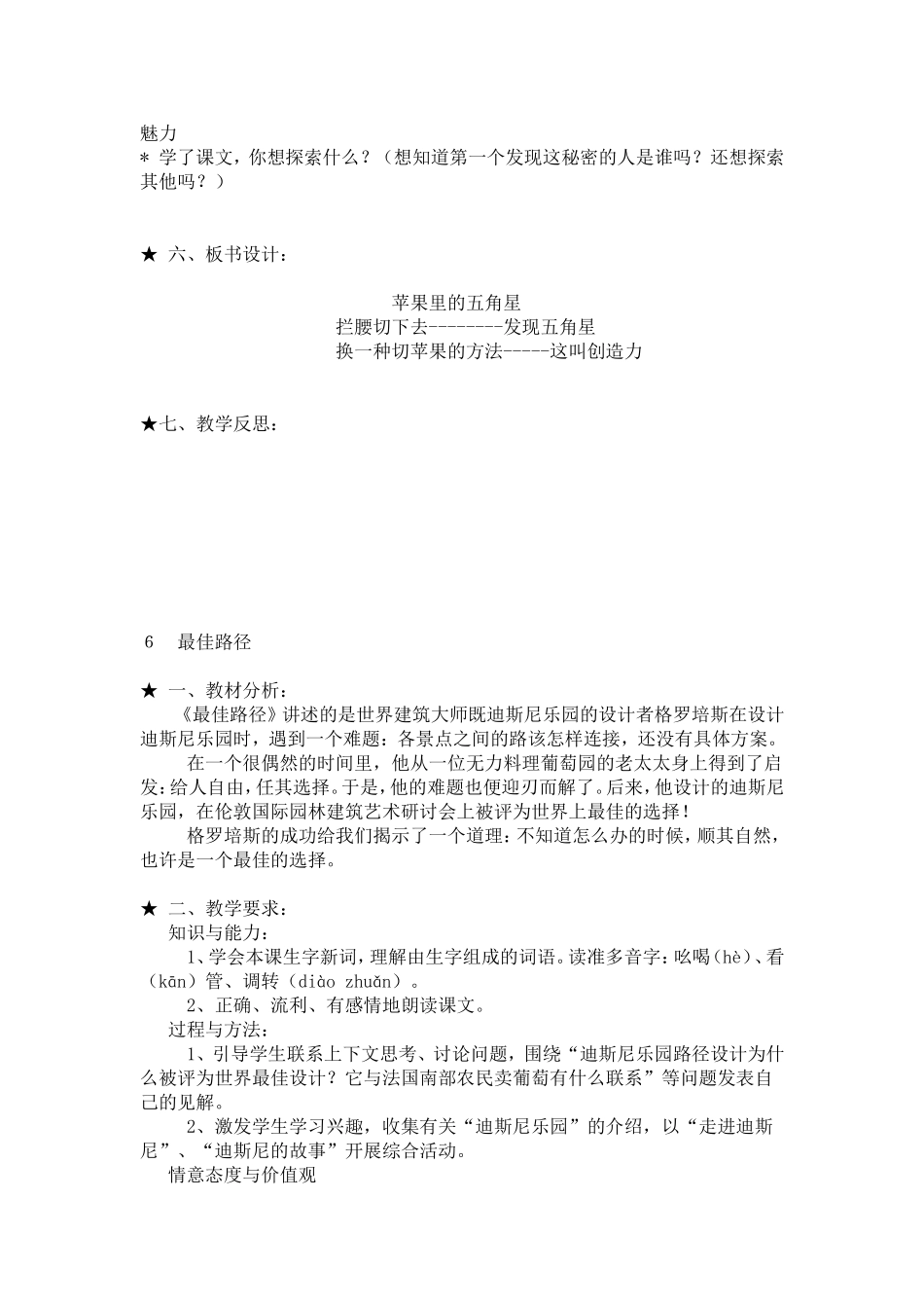 四下语文第二单元教案_第3页