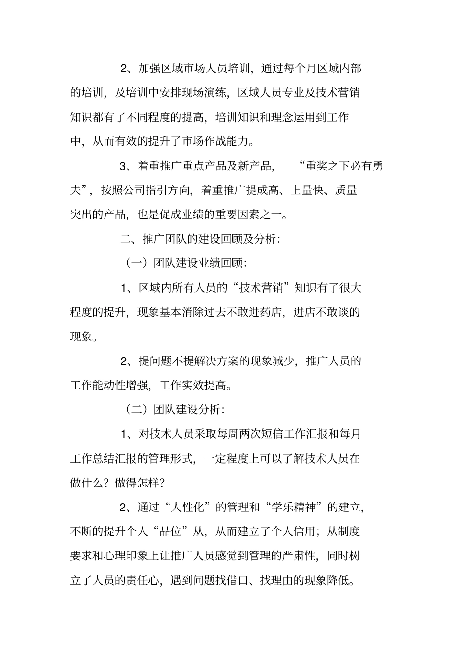 兽药公司员工XX年工作总结及13计划_第2页