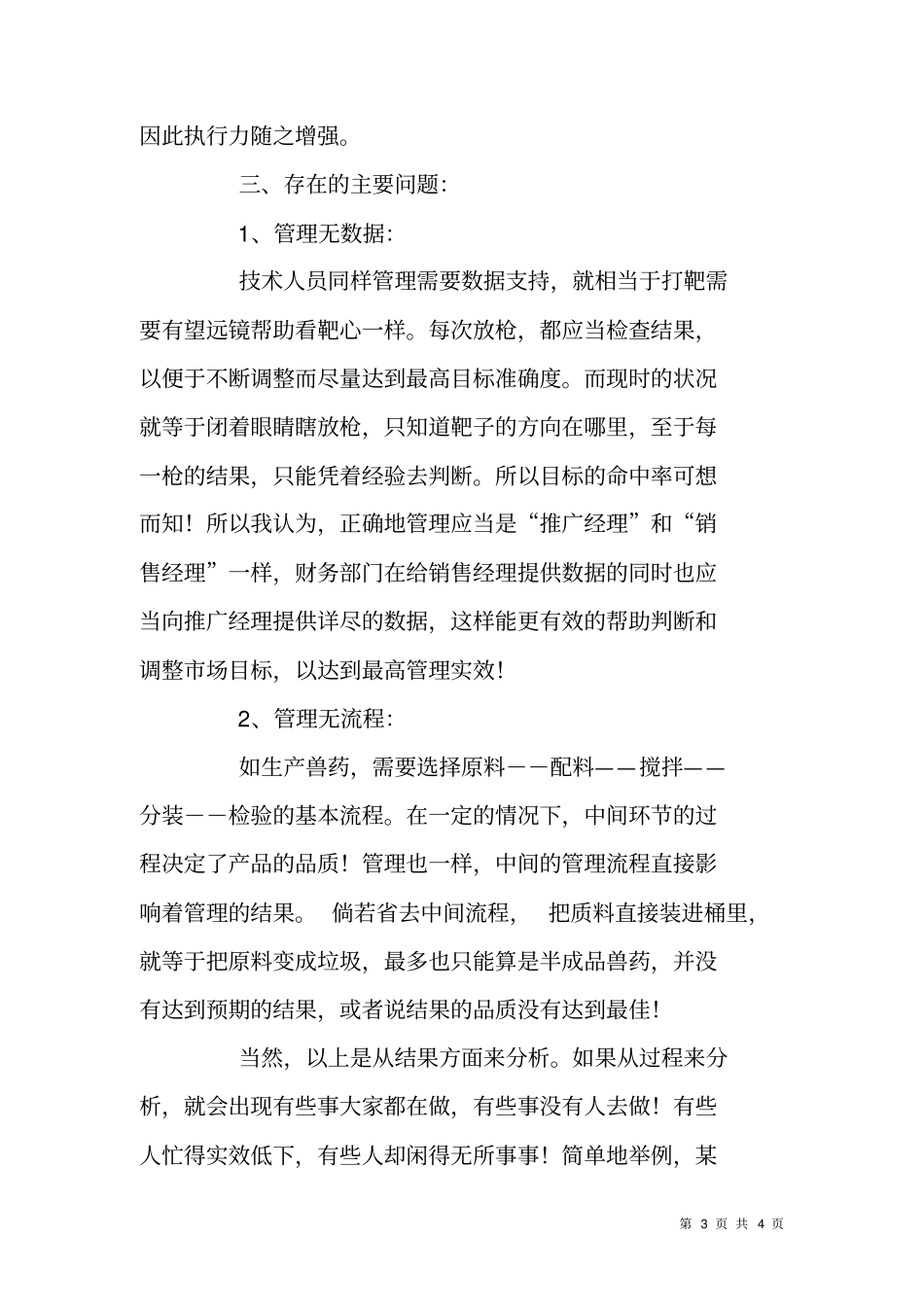 兽药公司员工XX年工作总结及13计划_第3页