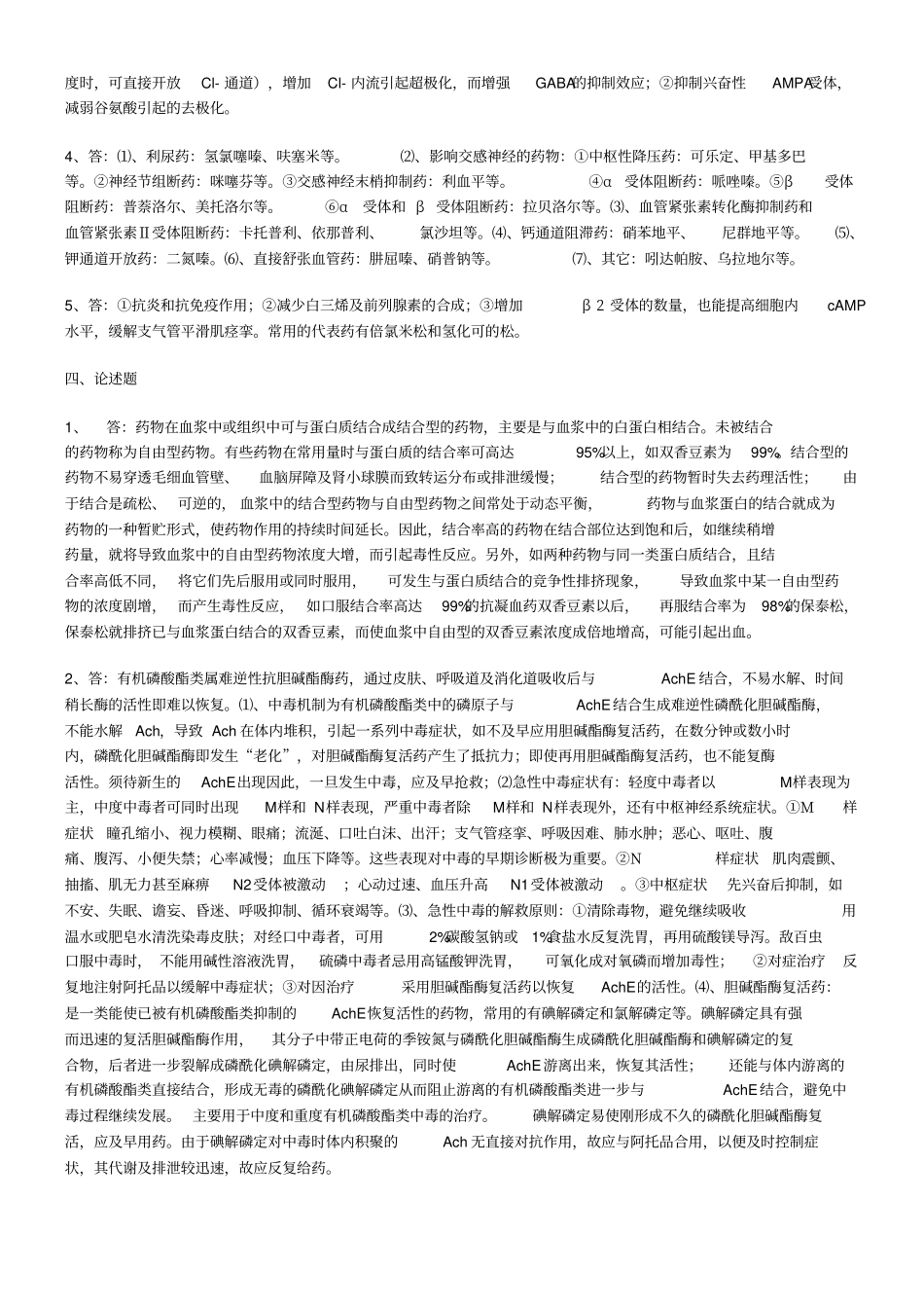 兽医药理学试题后面附有各种药的口诀_第3页