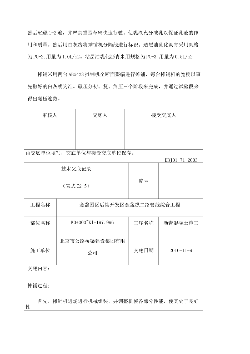 铺油技术交底_第2页