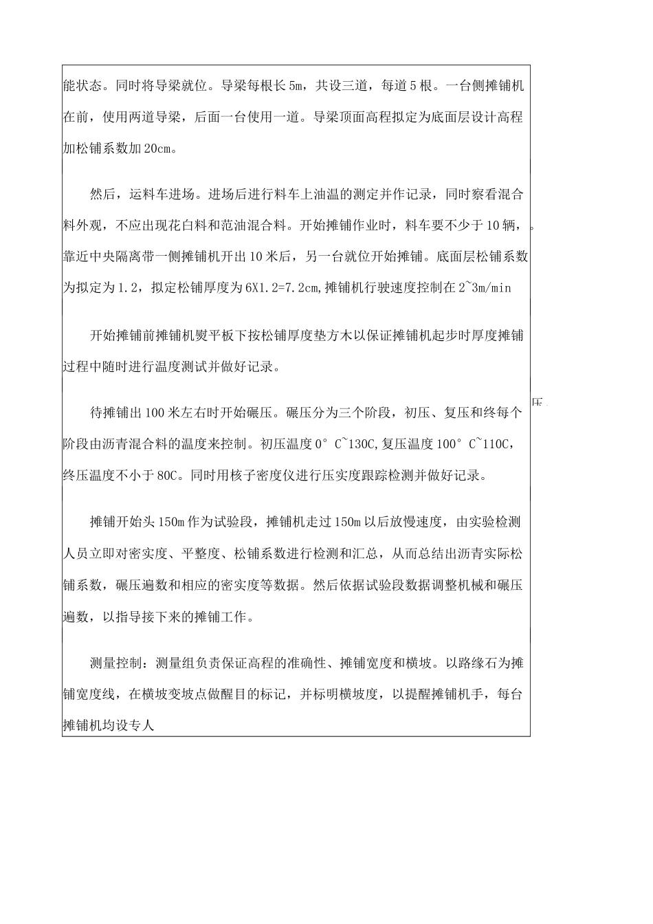 铺油技术交底_第3页