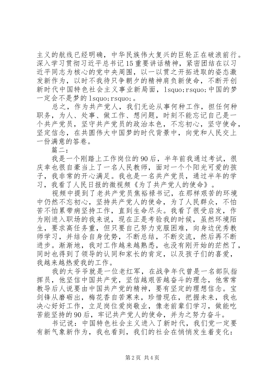 《共产党人的初心和使命》心得体会四篇_第2页