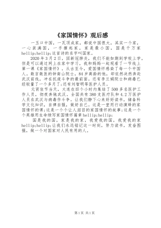 《家国情怀》观后感