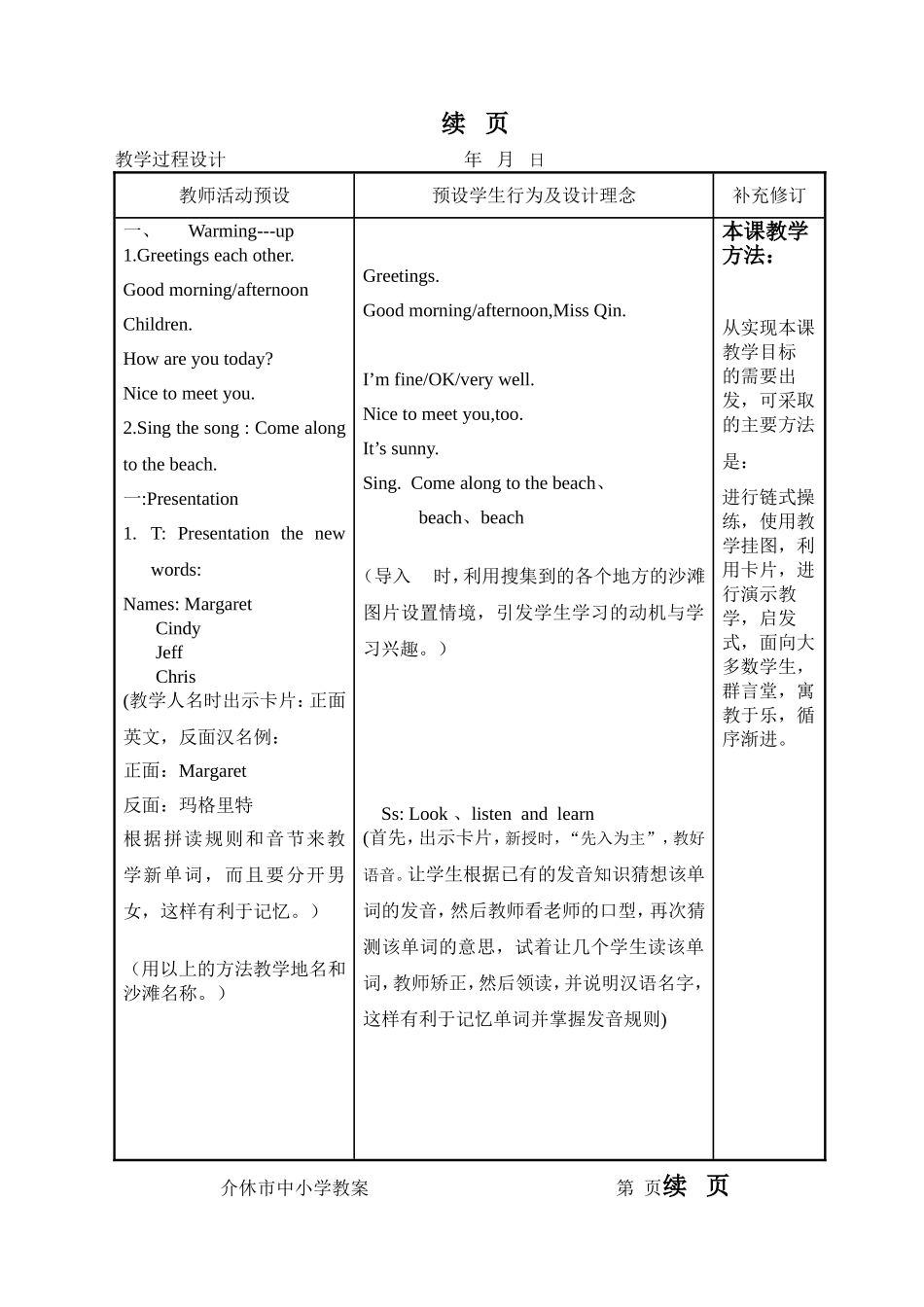 六年级十单元教案第五课时_第2页
