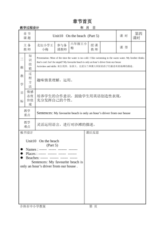六年级十单元教案第五课时