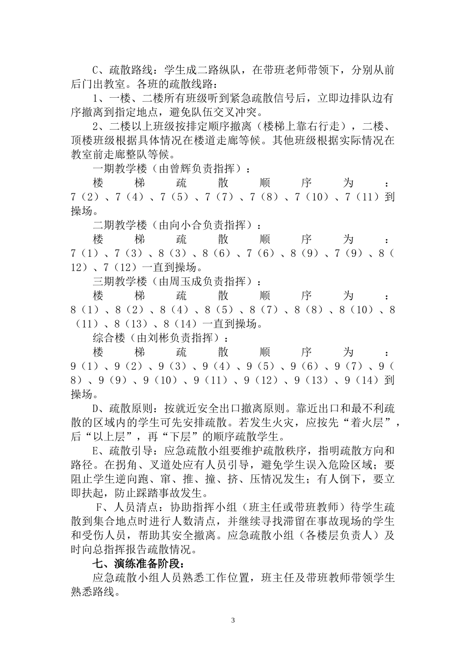 “防硫化氢中毒，消防在我心中”演练方案_第3页