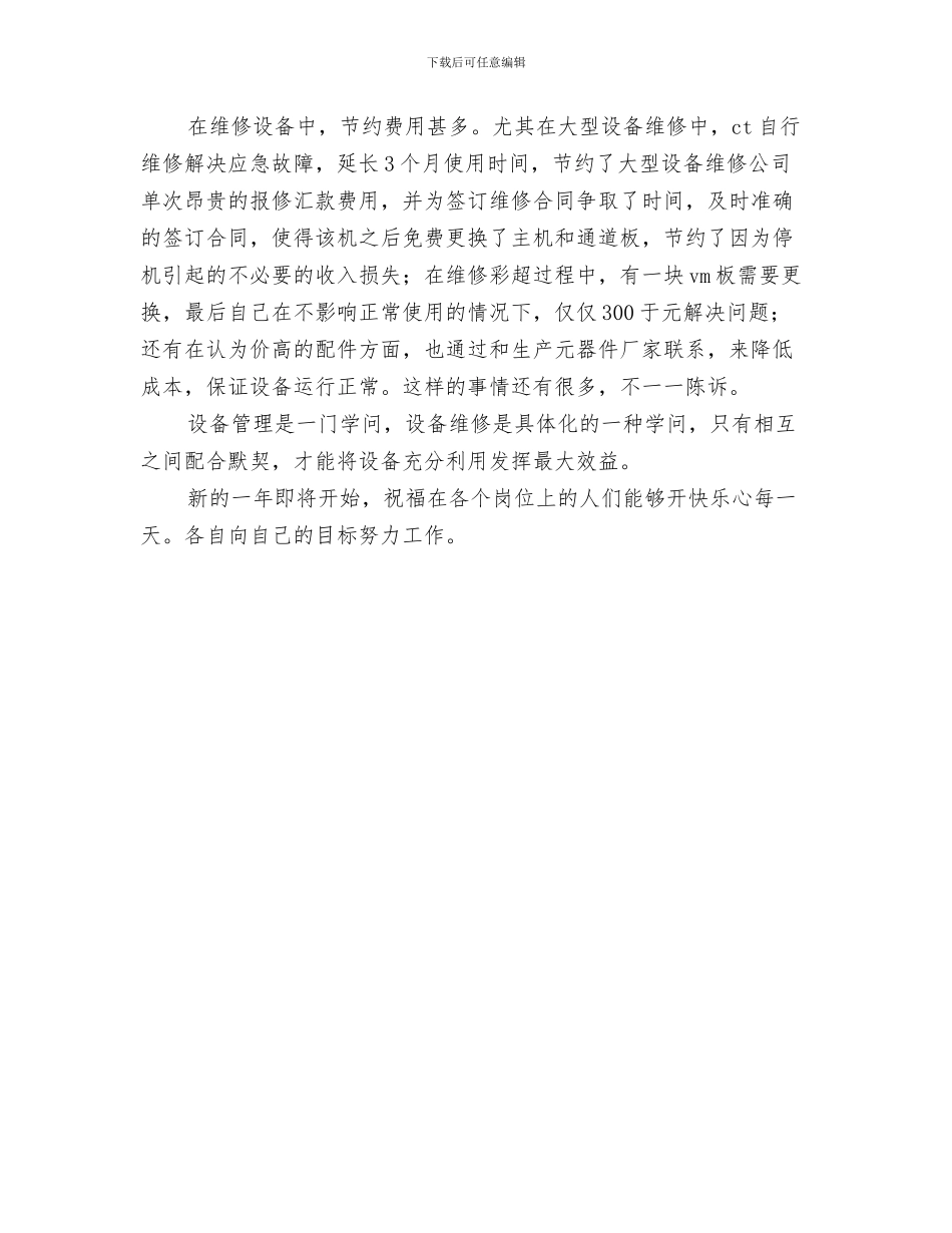 医疗系统纪检监察工作总结与医疗设备管理的自我总结汇编_第3页