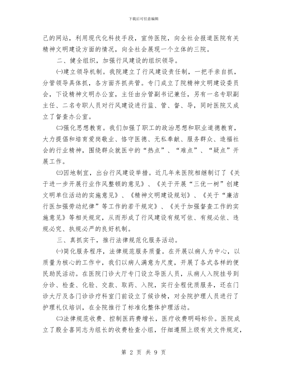 医疗行业作风建设工作小结与医疗设备管理的自我总结汇编_第2页