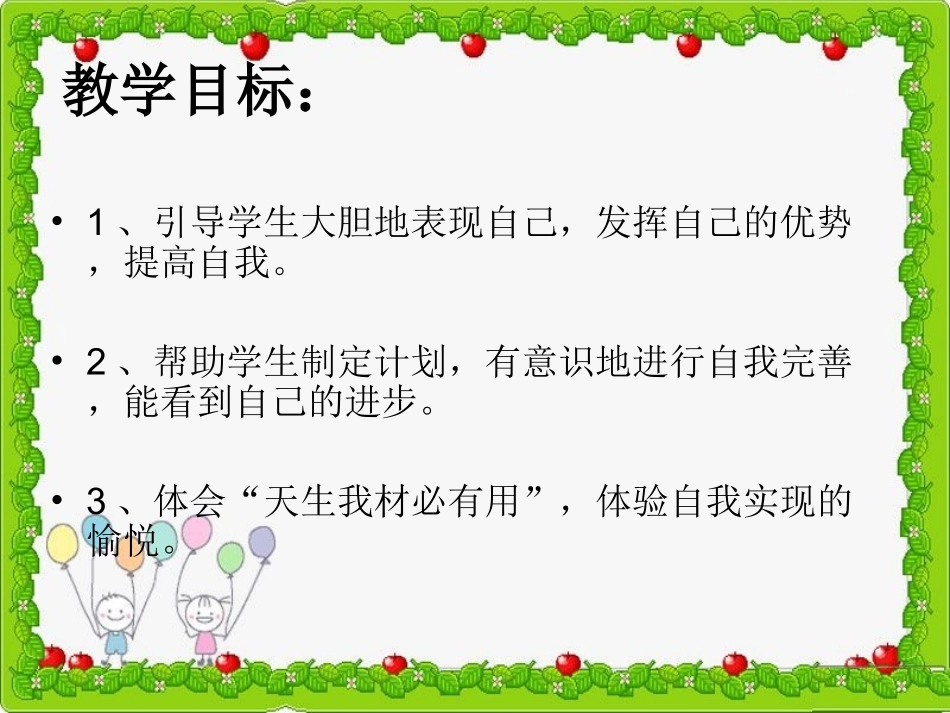 《心中有阳光》课件2_第2页