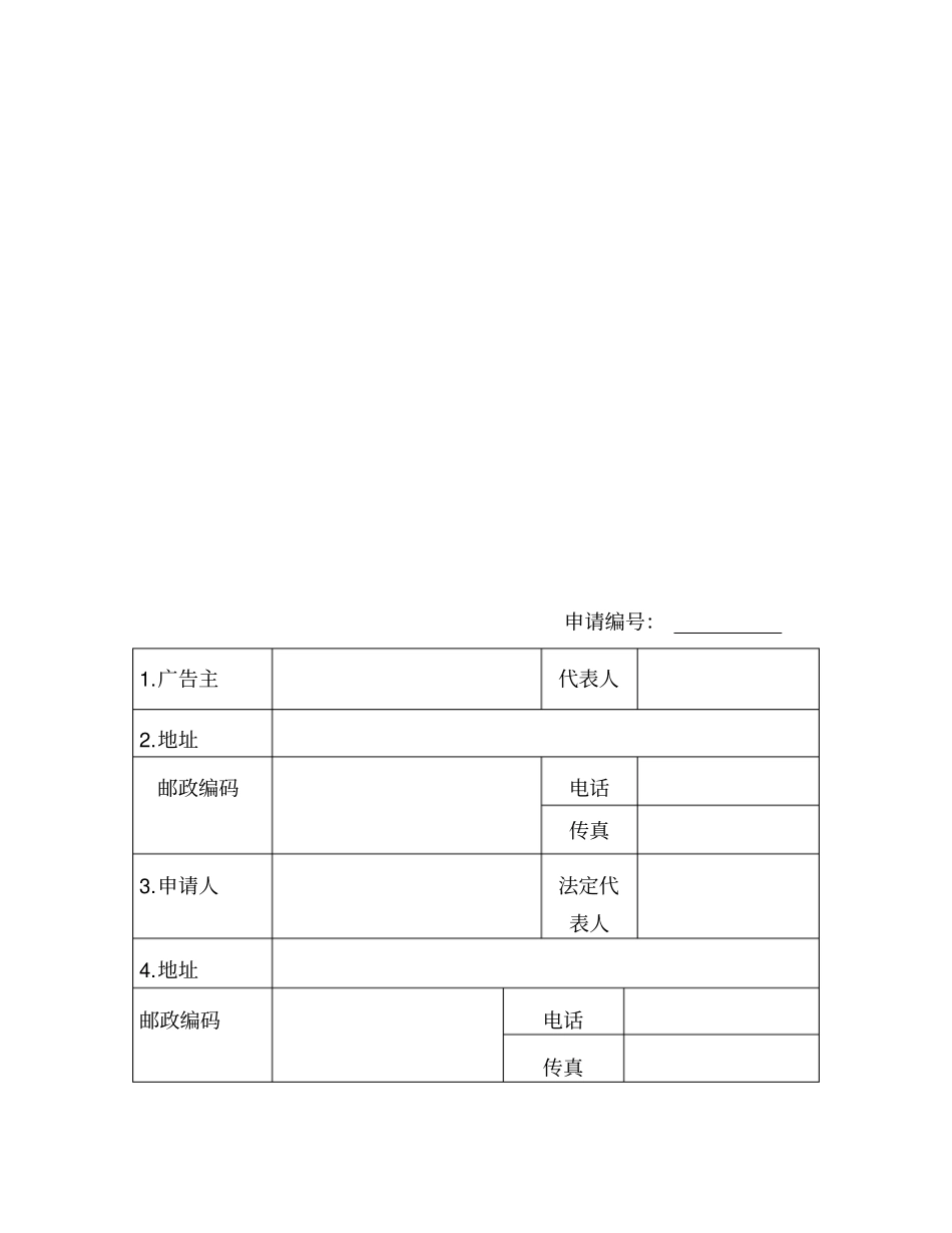 兽药广告审查表_第3页