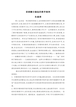 前滚翻分腿起的教学案例
