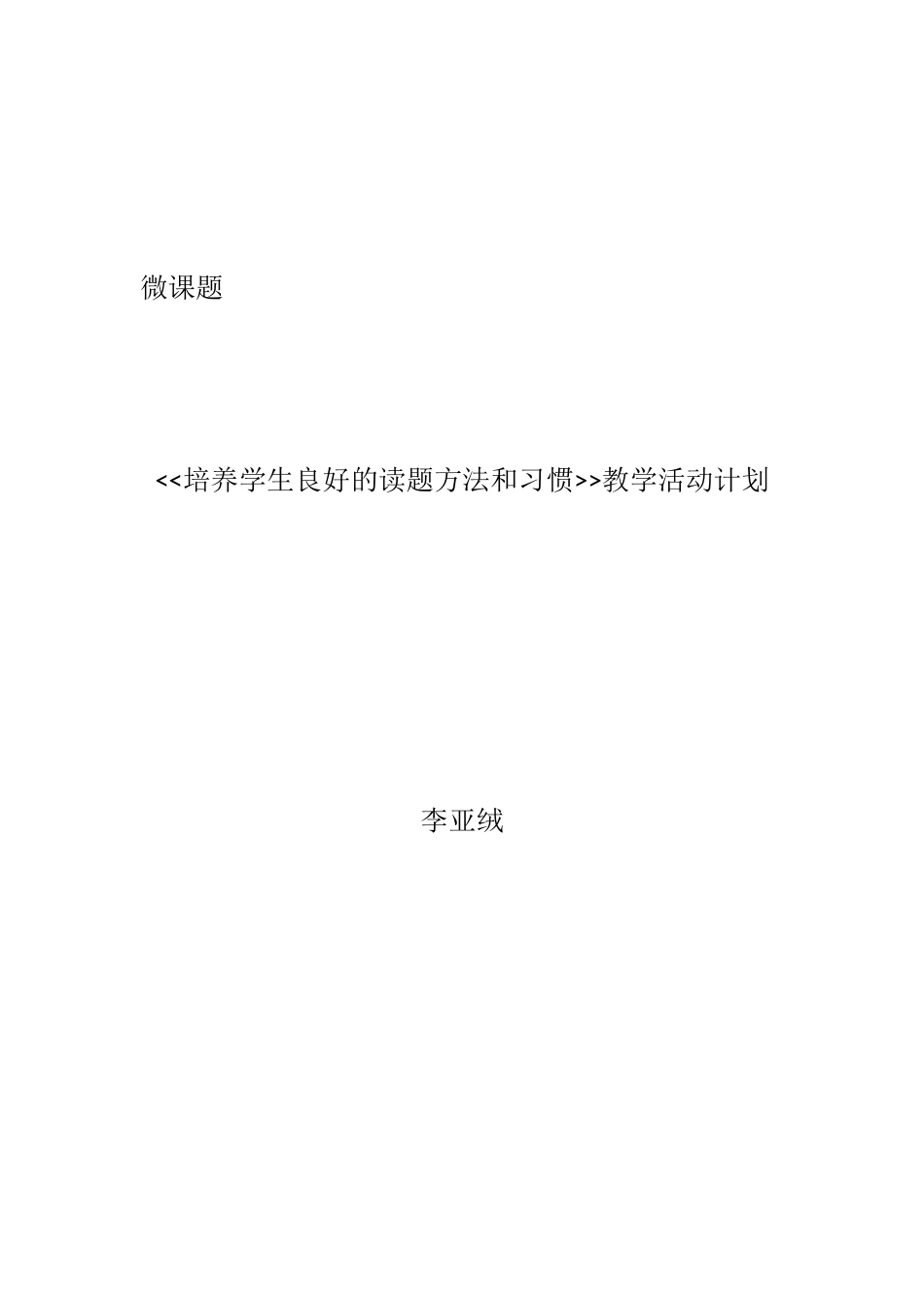 如何培养一年级学生做题习惯_第1页