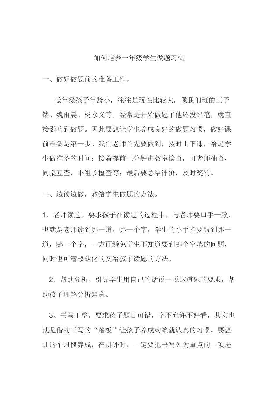 如何培养一年级学生做题习惯_第2页