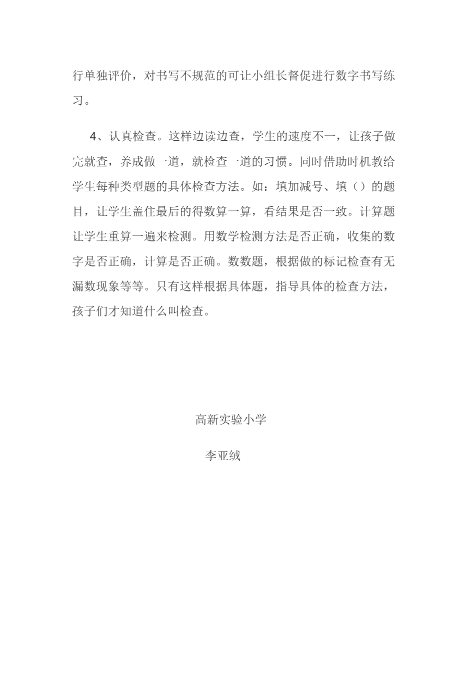 如何培养一年级学生做题习惯_第3页