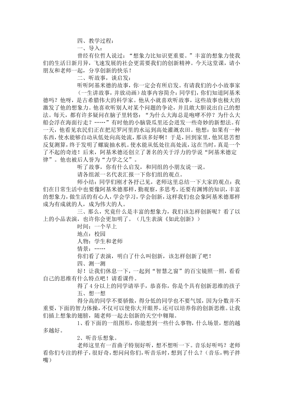 小学生心理学教案_第2页