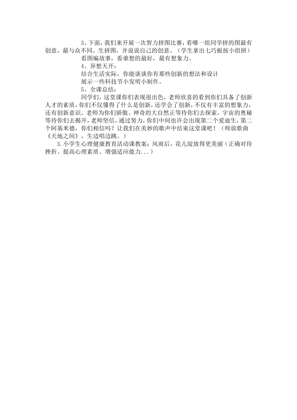 小学生心理学教案_第3页