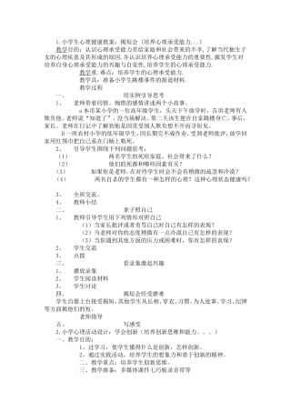 小学生心理学教案