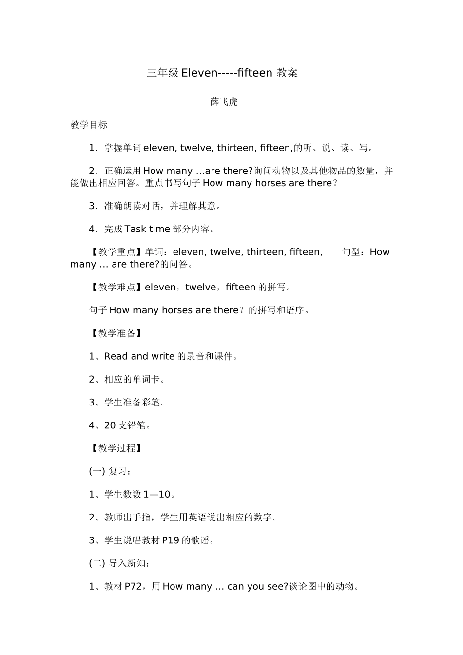 三英教案 (2)_第1页