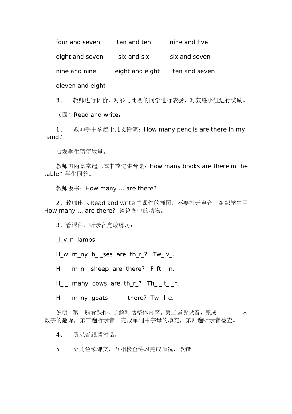 三英教案 (2)_第3页