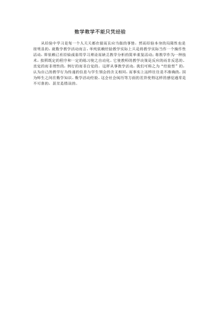 数学教学不能只凭经验 (2)