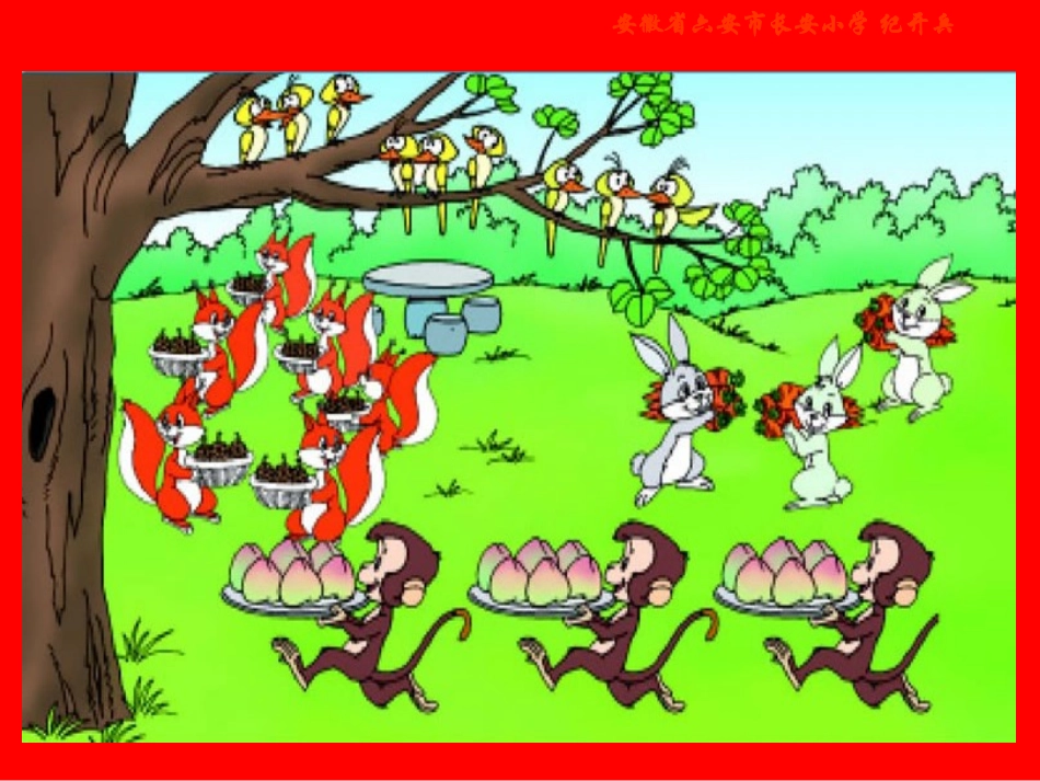 北师大版数学二年级上册《动物聚会》课件_第2页